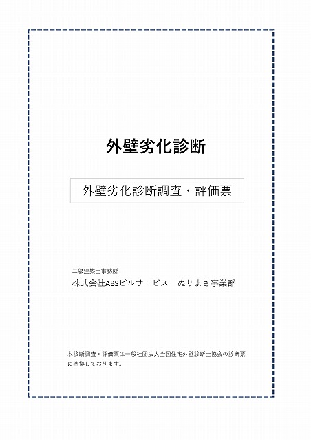 上尾市の外壁塗装・さいたま市の外壁塗装・板橋区の外壁塗装・屋根塗装・防水塗装施工事例【さいたま市・上尾市・板橋区の塗装専門　ぬりまさ】