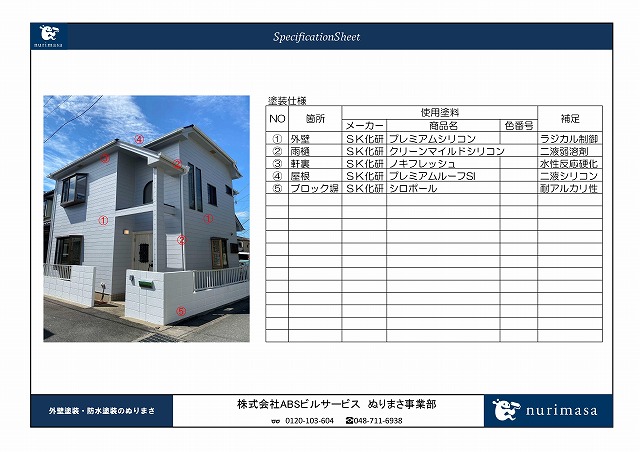 上尾市の外壁塗装・さいたま市の外壁塗装・板橋区の外壁塗装・屋根塗装・防水塗装施工事例【さいたま市・上尾市・板橋区の塗装専門　ぬりまさ】